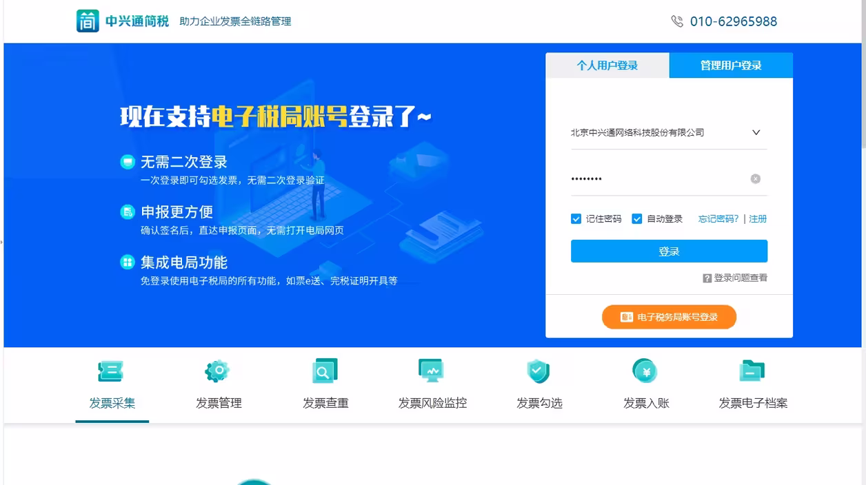 怎么登录国税客户端国税办税服务厅客户端-第1张图片-太平洋在线下载