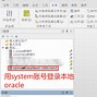 plsql客户端dblink创建plsqldeveloper连接mysql-第2张图片-太平洋在线下载