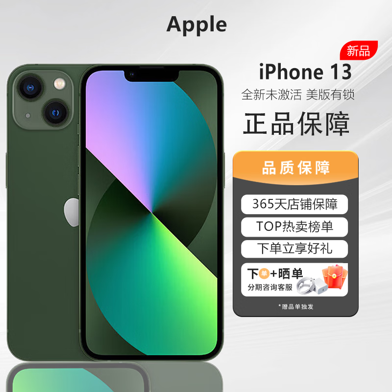 苹果13有锁版苹果13美版无锁值得买吗-第2张图片-太平洋在线下载
