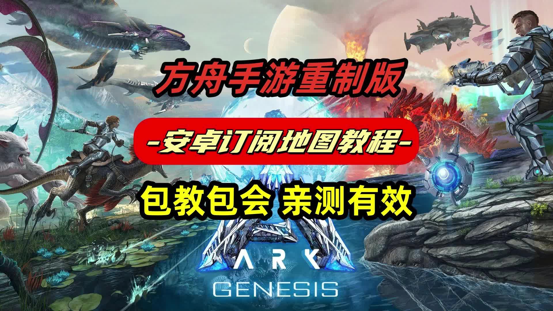 方舟手游版安卓怎么下方舟生存进化手机版官网-第2张图片-太平洋在线下载