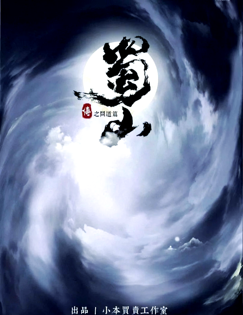 蜀山新传客户端合肥大蜀山游玩攻略-第2张图片-太平洋在线下载
