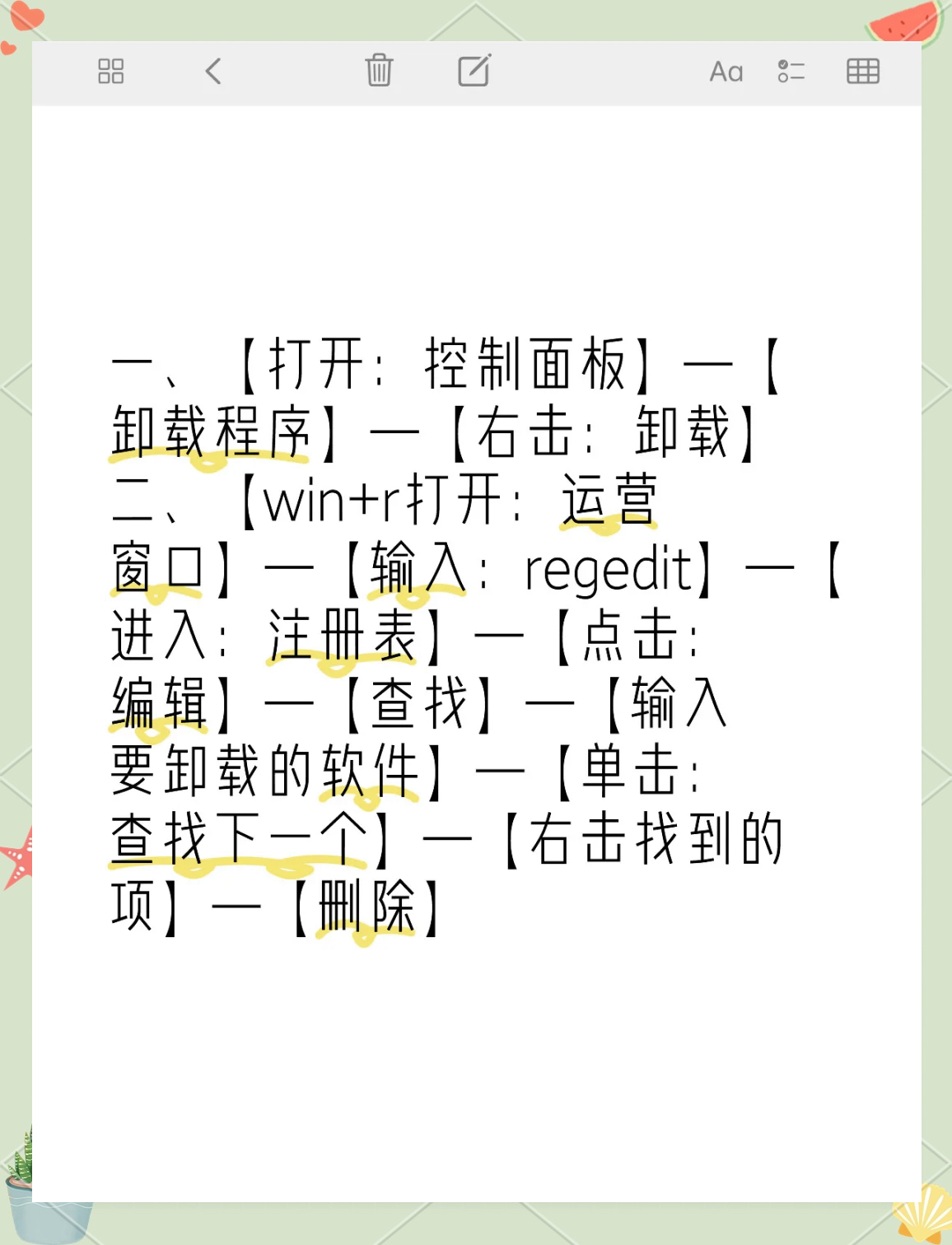 卸载客户端教程中核集团ioa客户端卸载码是什么-第1张图片-太平洋在线下载