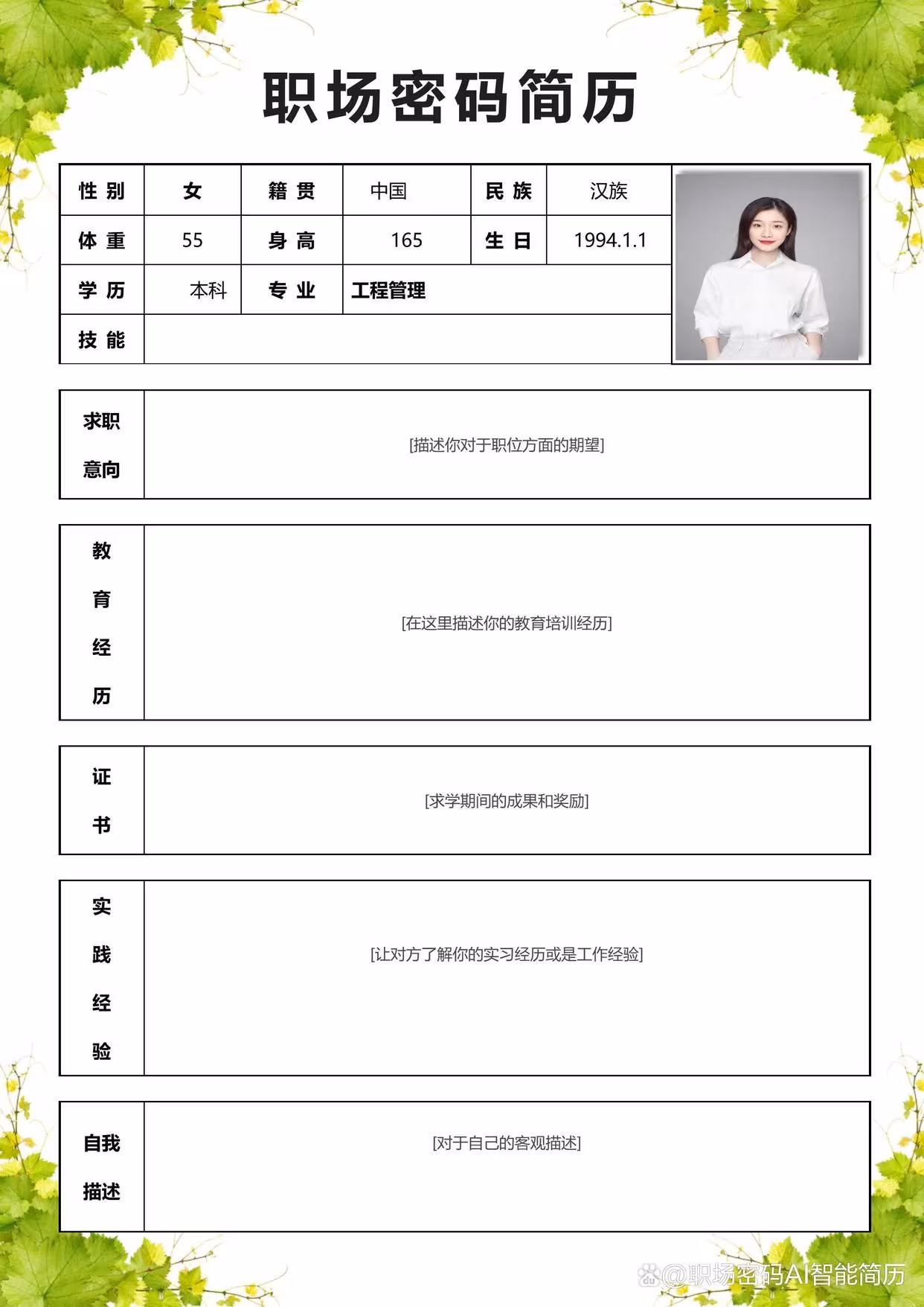 个人简历手机电子版个人简历模板word免费版-第1张图片-太平洋在线下载
